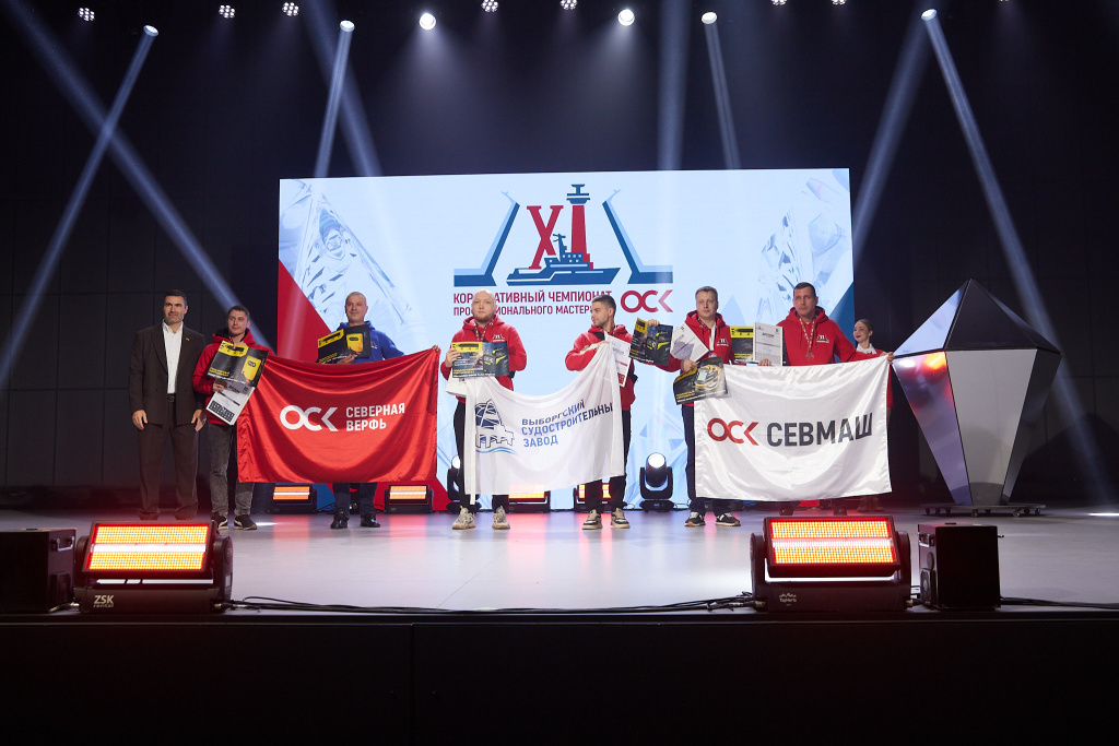 Итоги XI корпоративного чемпионата профессионального мастерства ОСК / Фото: пресс-служба ОСК