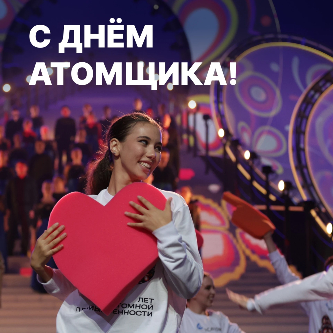 День работника атомной промышленности отмечается 28 сентября / Фото: Госкорпорация