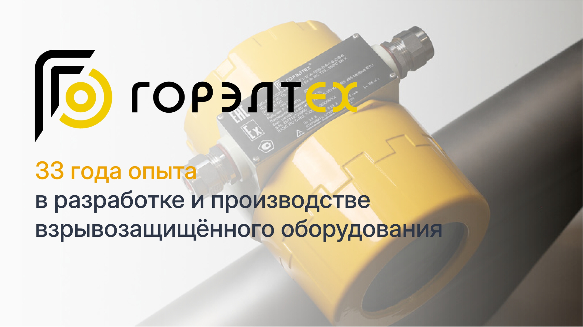 «ЗАВОД ГОРЭЛТЕХ» представит свою продукцию на выставке «НЕВА 2027» / Фото: