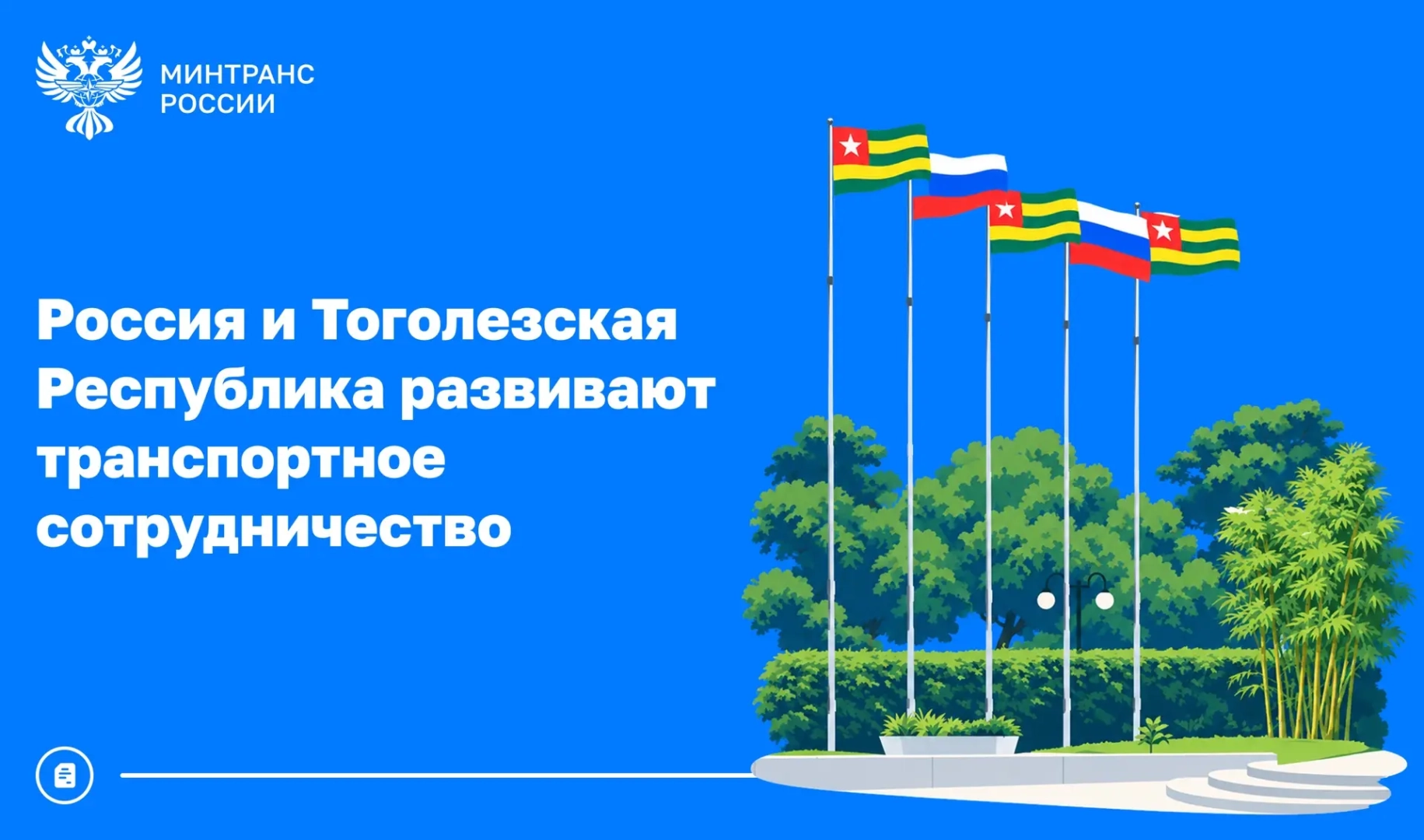 Россия и Того планируют развивать морские перевозки / Фото: Минтранс России