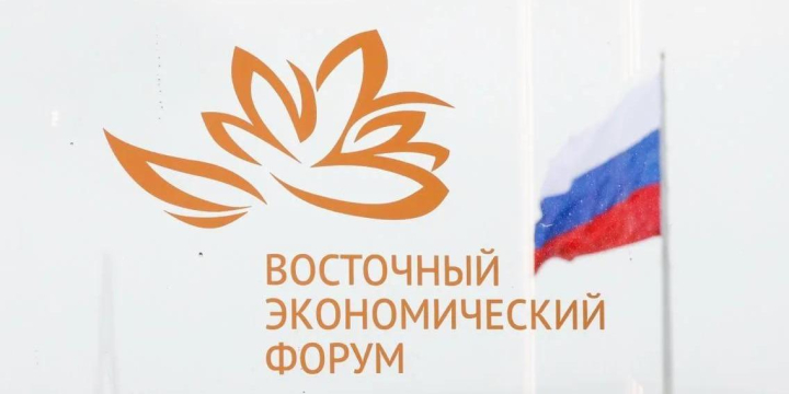 Определены даты проведения Восточного экономического форума в 2027 году / Фото: Корпорация развития Дальнего Востока и Арктики