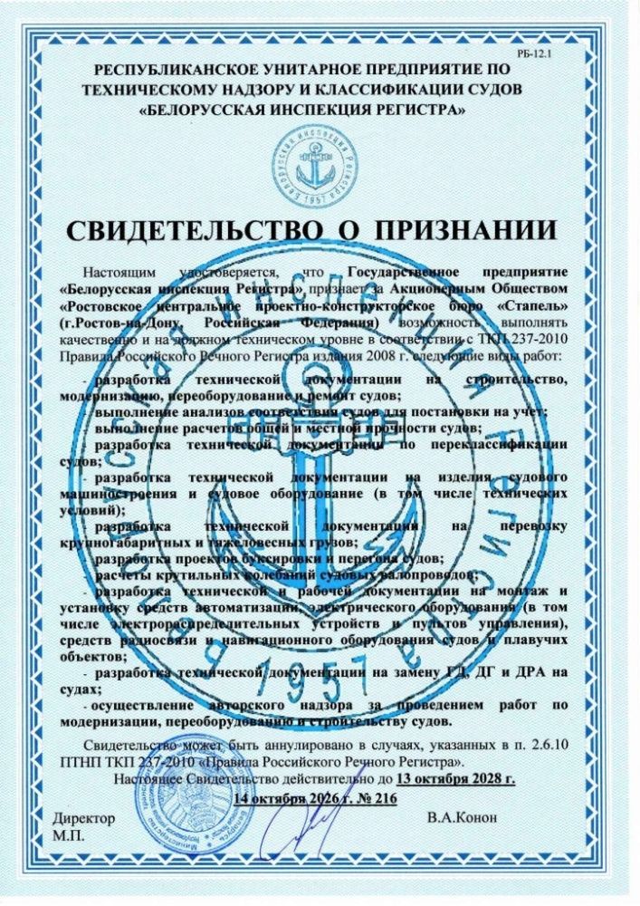 Ростовское ЦПКБ «Стапель» выходит на белорусский рынок / Фото: АО