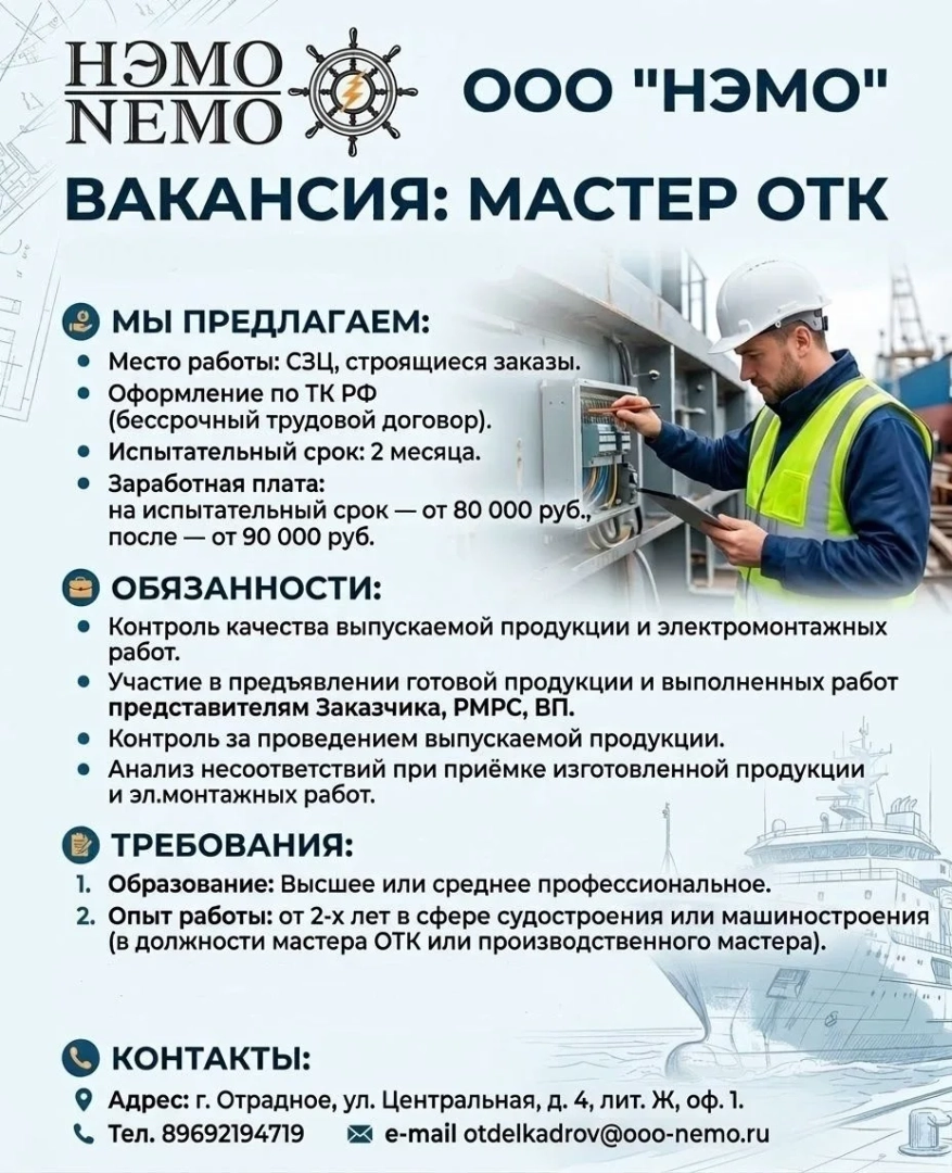 «НЭМО» требуется специалист по контролю качества / Фото: