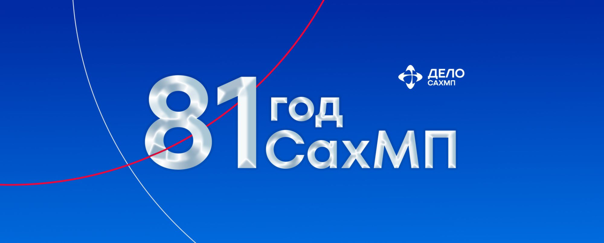 Поздравляем Сахалинское морское пароходство с 81-летием! / Фото: Сахалинское морское пароходство