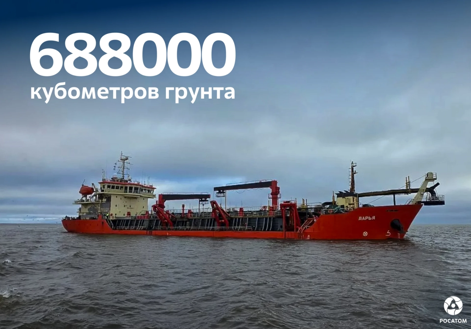 Земснаряд «Дарья» выполнил план дноуглубительных работ в порту Сабетта / Фото: Госкорпорация