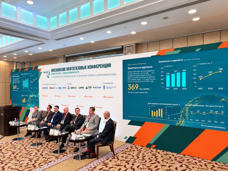 На юбилейной конференции «НЕФТЕГАЗСЕРВИС-2026» / Фото: Московские нефтегазовые конференции