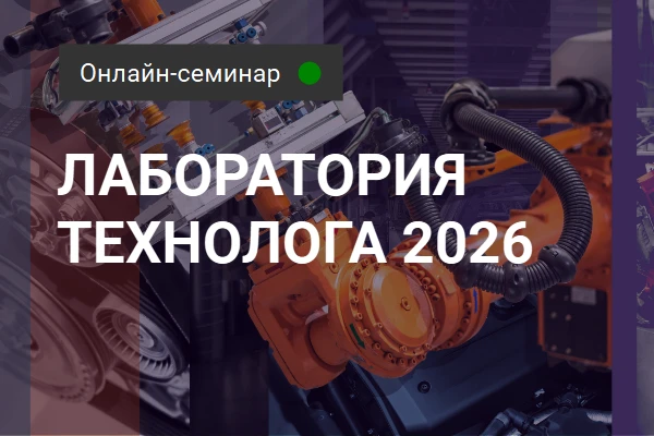 АСКОН приглашает в «Лабораторию технолога» / Фото: